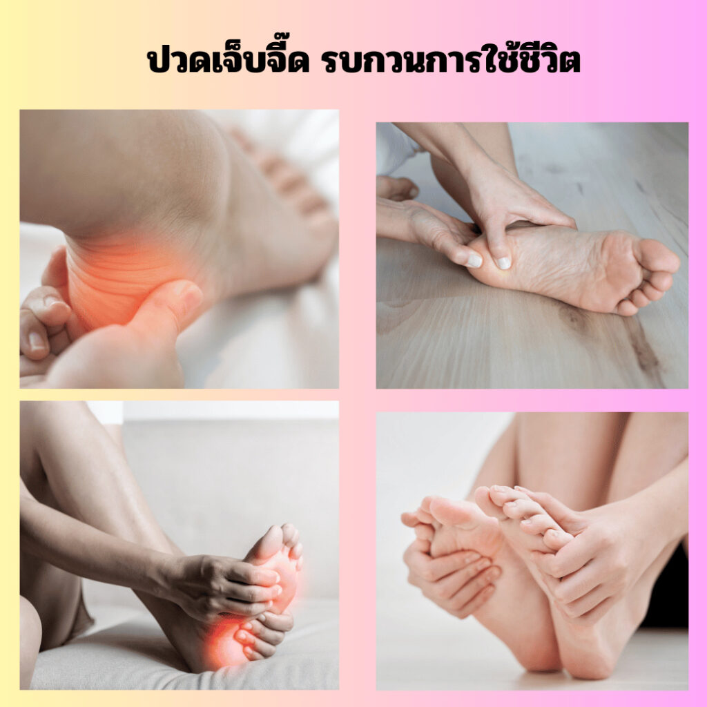 เจ็บส้นเท้า