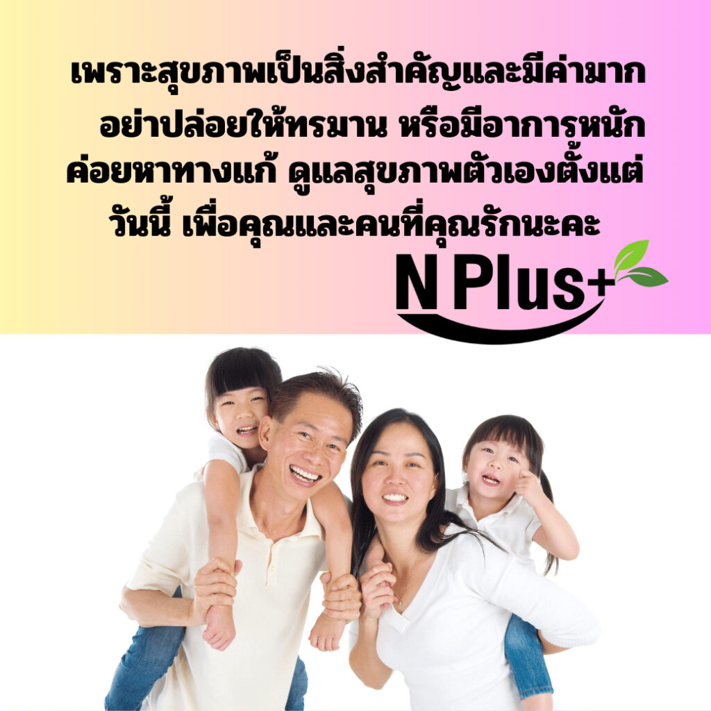 สุขภาพดี