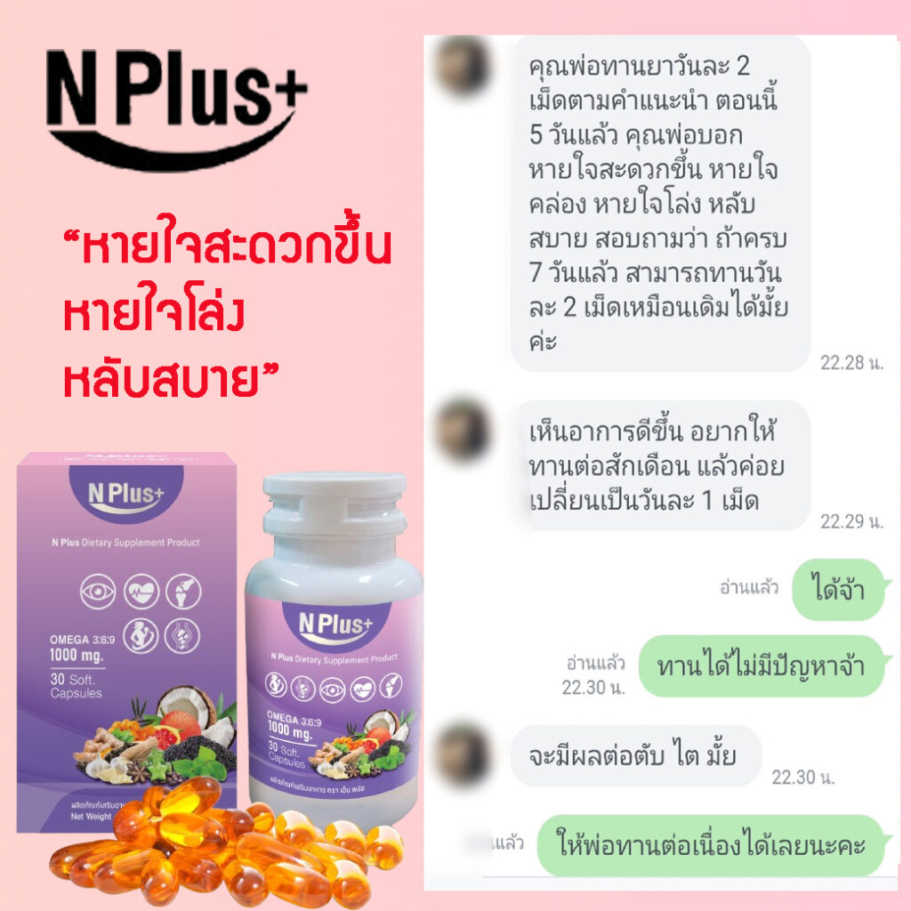 หายใจโล่ง